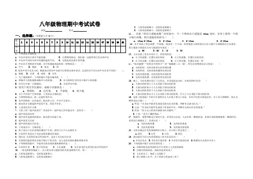 2011八年级物理上期期中考试试卷.doc