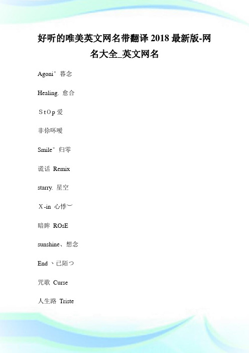 好听的唯美英文网名带翻译2018最新版-网名大全_英文网