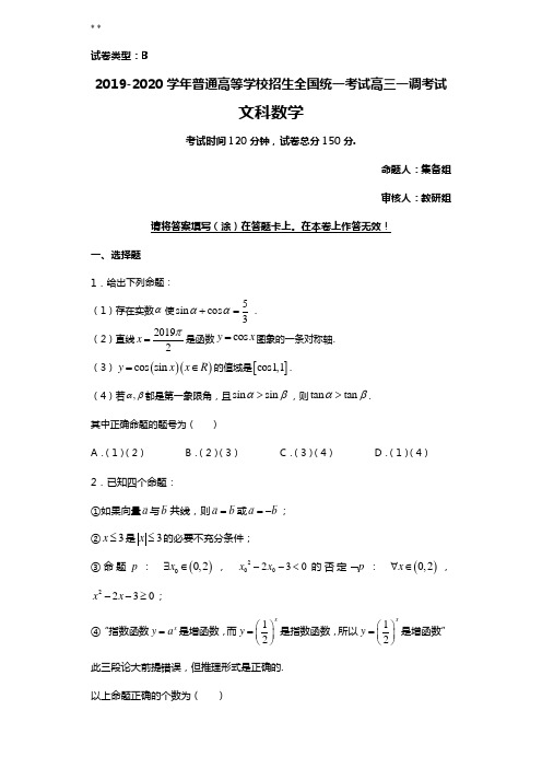 2020年度衡水中学高三一调数学试卷(文科)