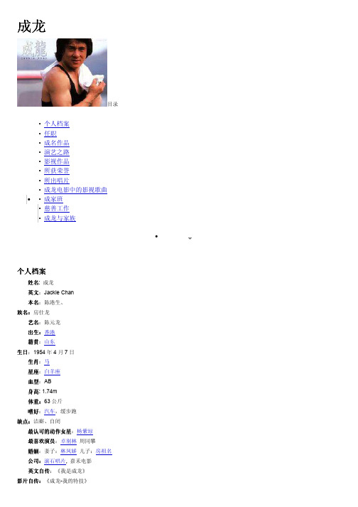 成龙资料