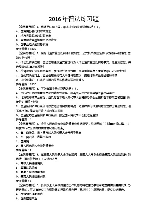 中小学生法律知识竞赛试题148附答案.doc