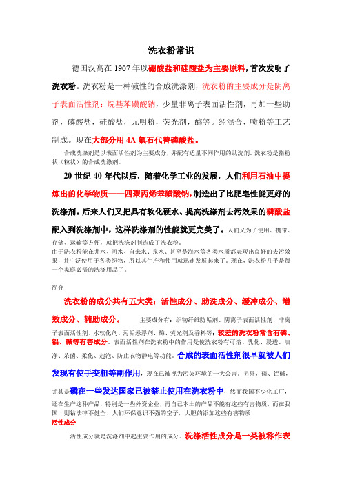 洗衣粉常识