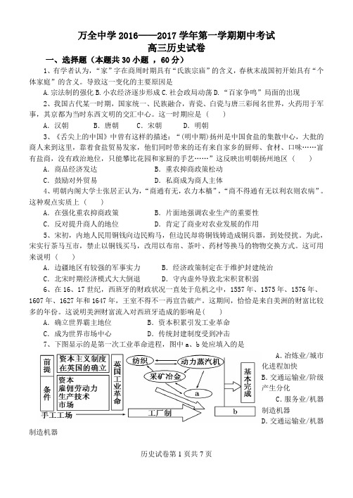高三2016学年第一学期期中考试历史(含答案)