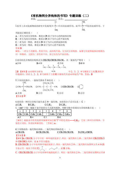 《有机物同分异构体的书写》专题训练-2