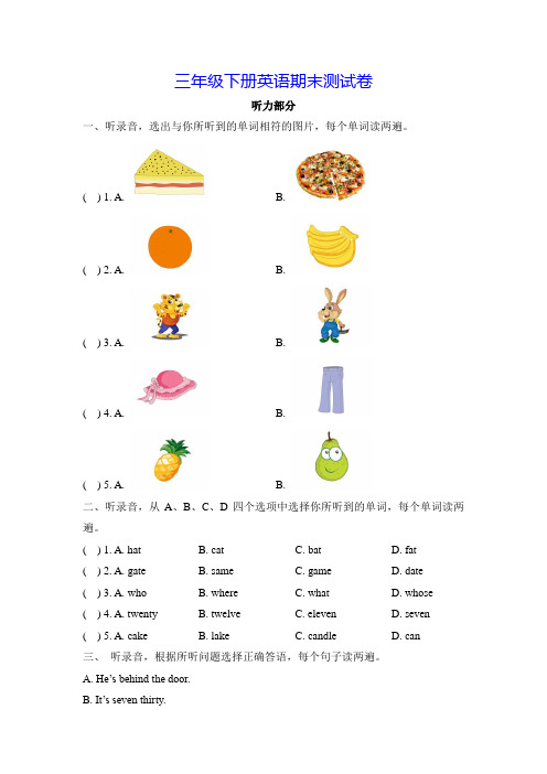 【精品】三年级下册英语期末测试卷 教科版 (含答案)