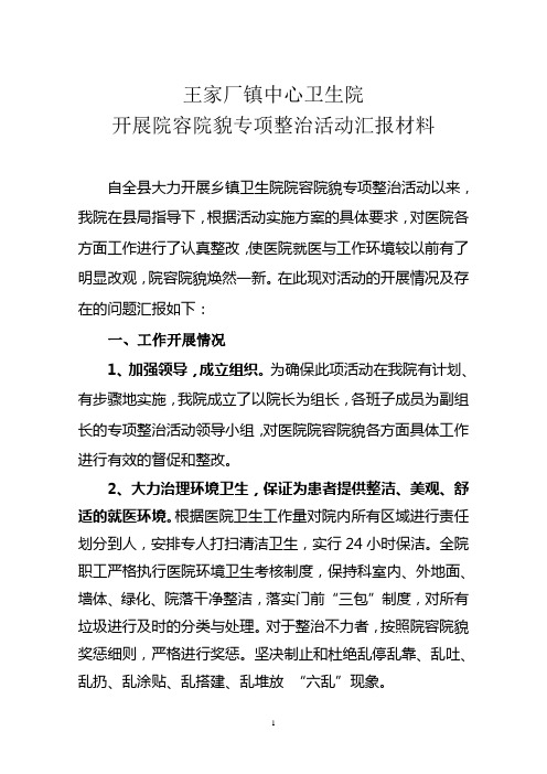 院容院貌