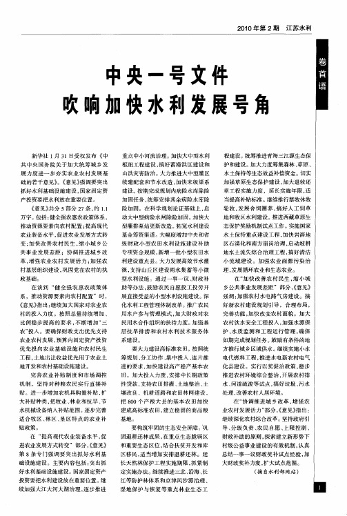 中央一号文件吹响加快水利发展号角