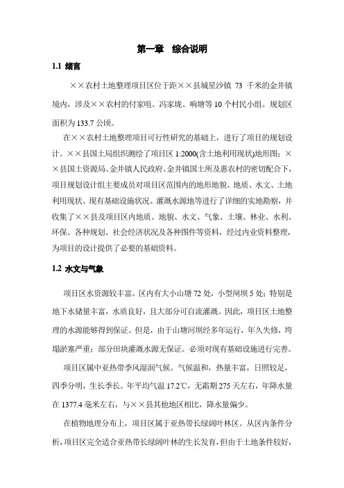 小二型水库设计说明