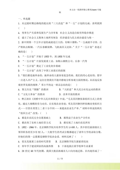 人教高中历史必修二复习题：第十一课经济建设的发展和曲折