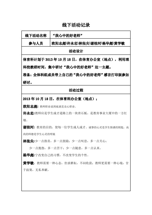 教研组线下活动记录(已填)