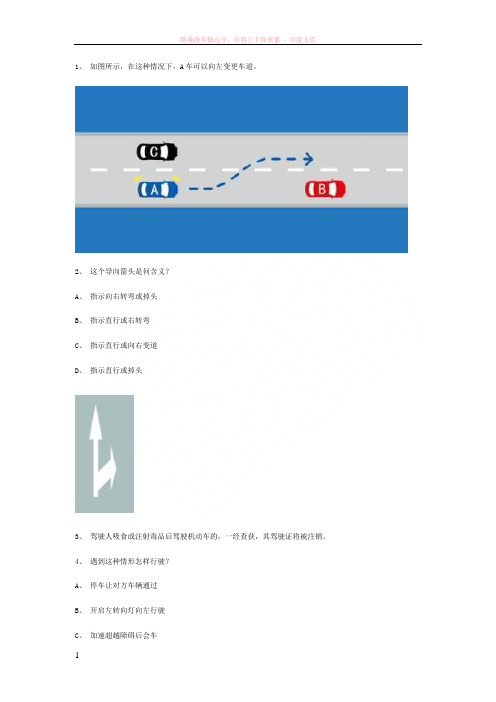 打怕县交规模拟考试精选第6套试题 (1)