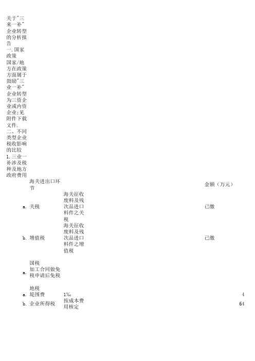 三来一补转型