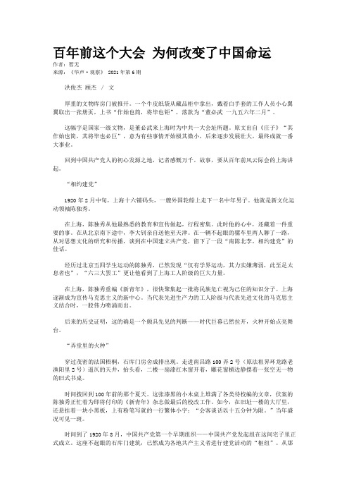 百年前这个大会 为何改变了中国命运