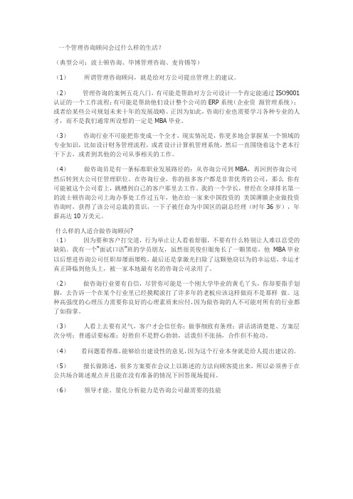 做一个优秀的管理咨询顾问需要什么