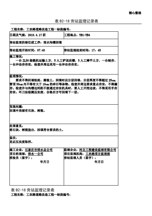 旁站记录