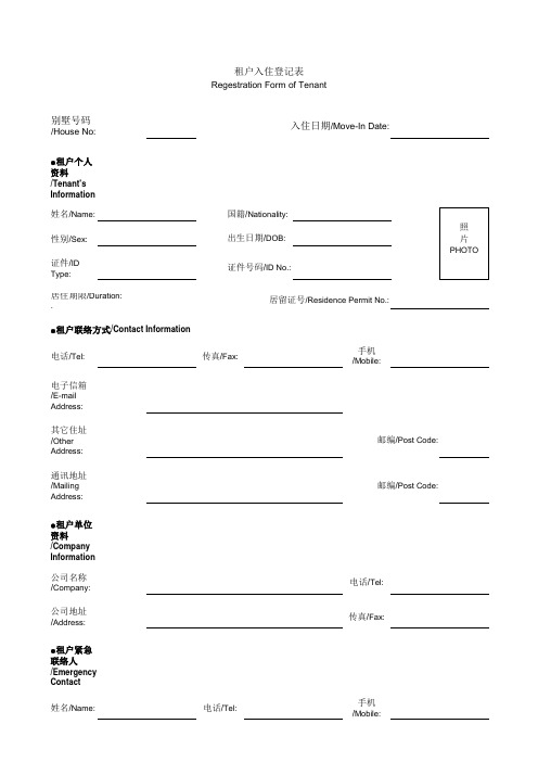 租户入住登记表