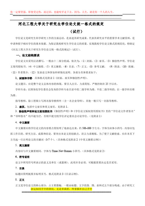 河北工程大学学位论文格式统一规定