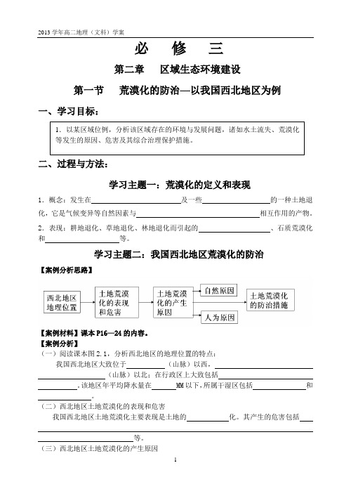 区域生态环境建设学案