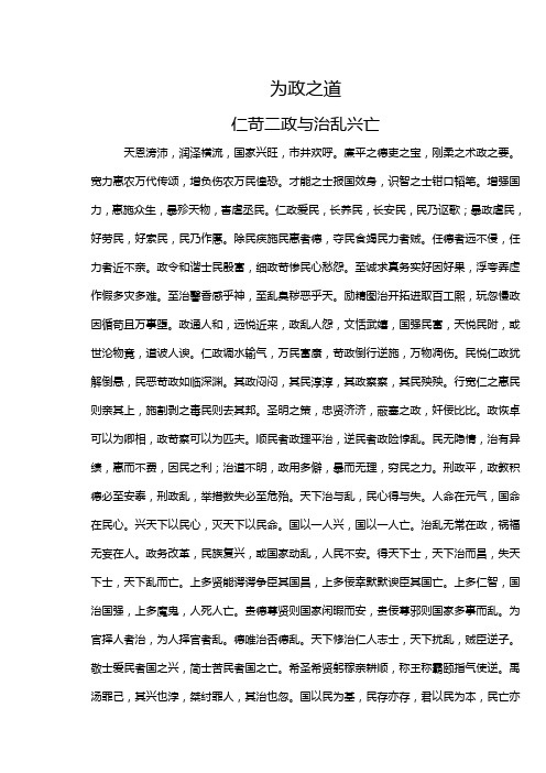 为政之道