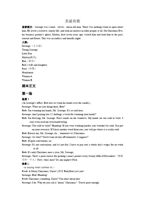 圣诞欢歌(话剧剧本)