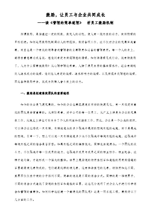 激励,让员工与企业共同成长