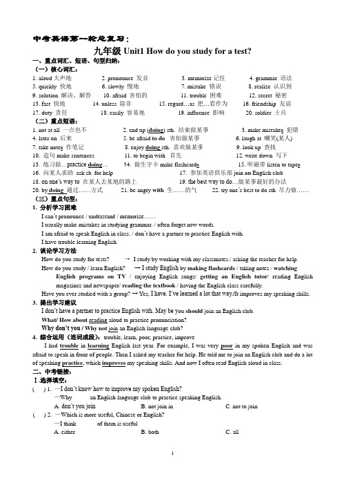 九上)英语期末复习units