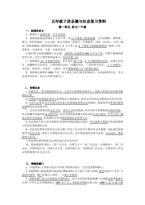未来版五下品德与社会期中复习资料