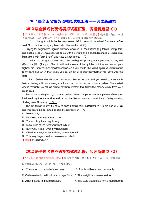 2012届全国名校英语模拟试题汇编：阅读新题型