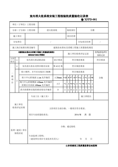 消火栓管道安装检验批