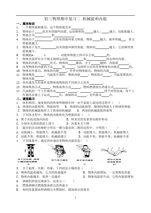 苏科版九年级物理第一学期期中复习二