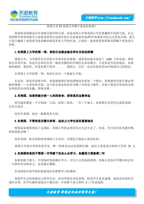 英国大学VS美国大学哪个更是你的菜？