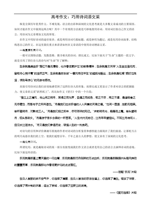 高考作文：巧用诗词添文采