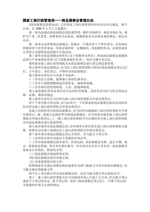 会展法规