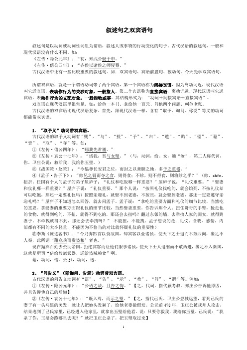 王力《古代汉语》双宾语句