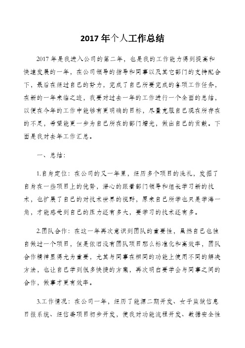 软件开发-个人工作总结-2017