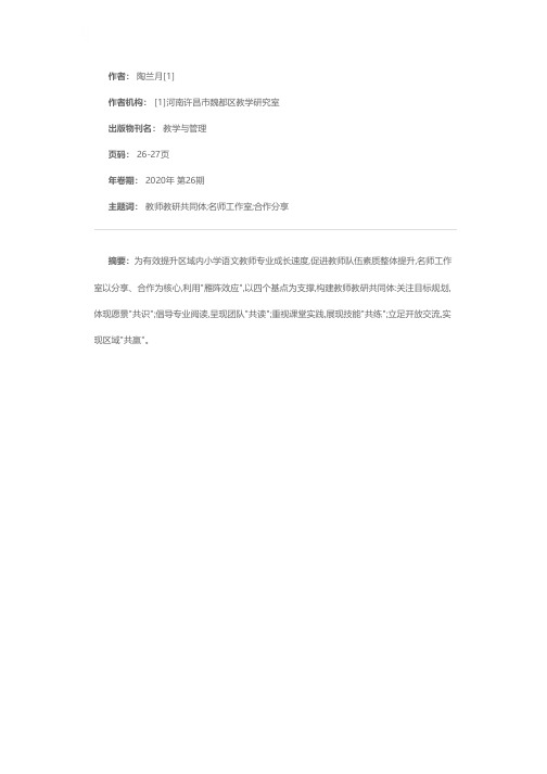 构建教师教研共同体的四个基点