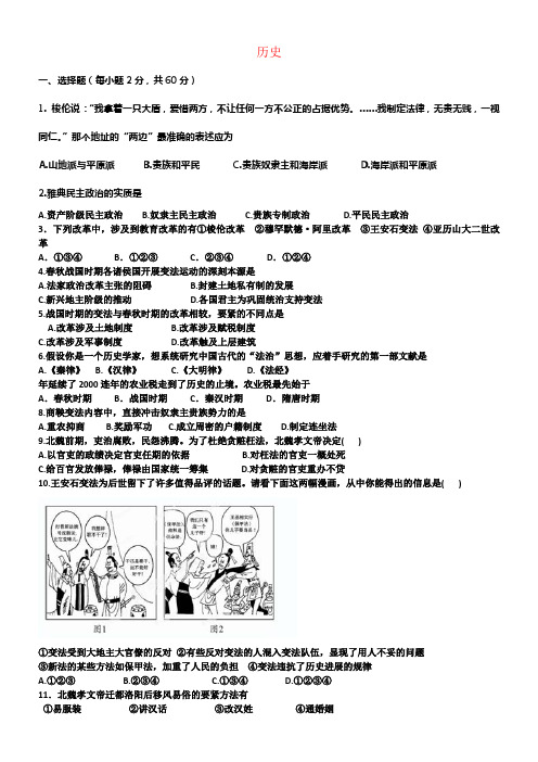 中学高二历史4月月考试题