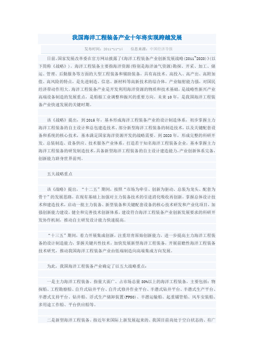 我国海洋工程装备产业十年将实现跨越发展