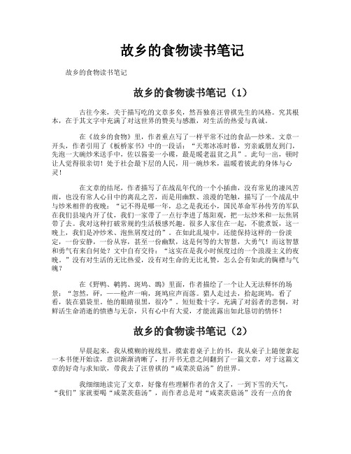 故乡的食物读书笔记