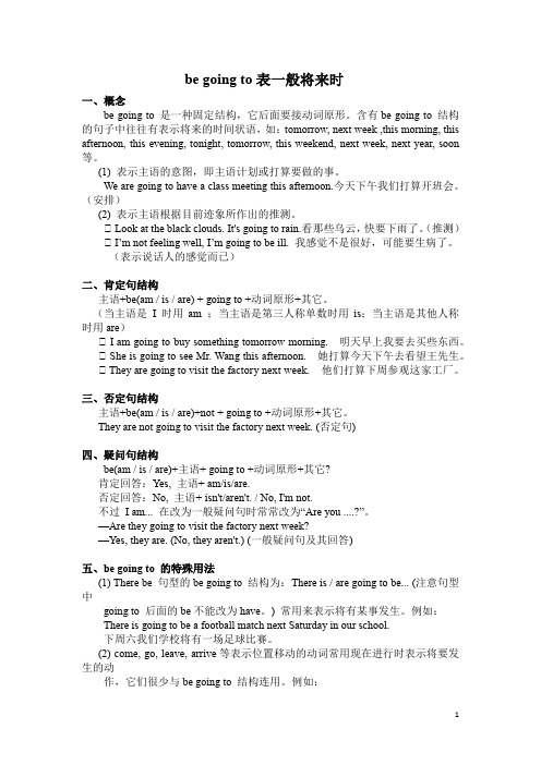 整理be going to表一般将来时
