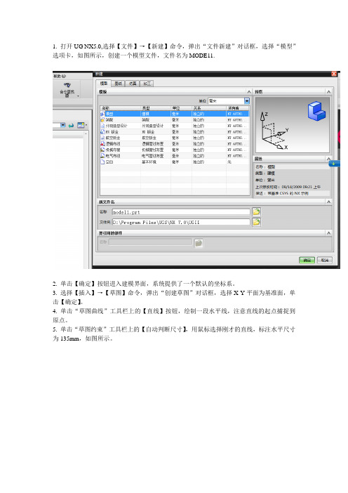 UG减速器的创建