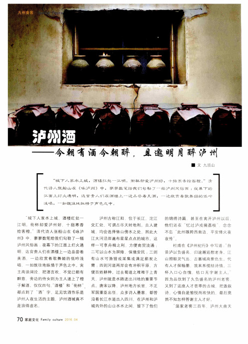 泸州酒——今朝有酒今朝醉且邀明月醉泸州