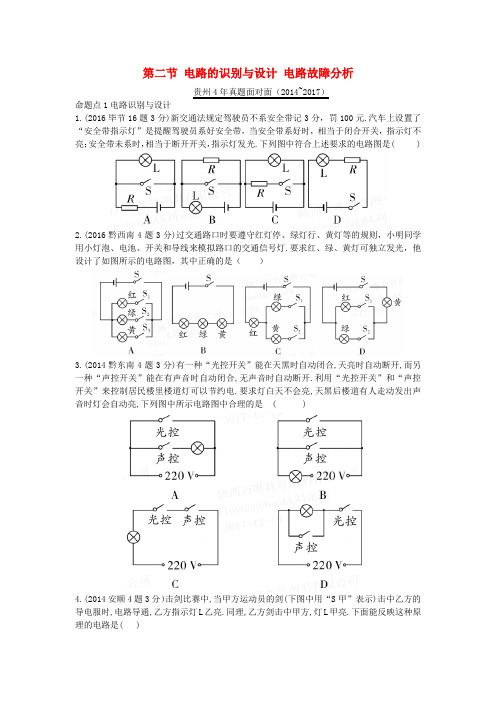 贵州省2018年中考物理 第一部分 夯实基础过教材 第十三章 电流和电路 电压 电阻 第二节 电路的