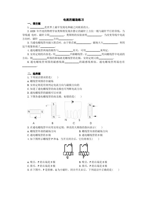 北师大版-物理-九年级全一册-电流的磁场  练习作业
