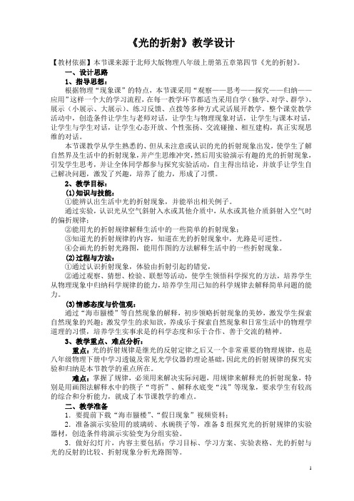 光的折射教学设计