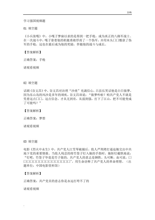 学习强国视频题答案