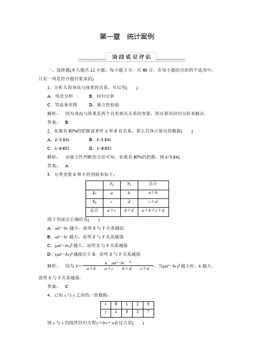 金版新学案(人教版)高中数学选修1-2练习：章末高效整合1(含答案)