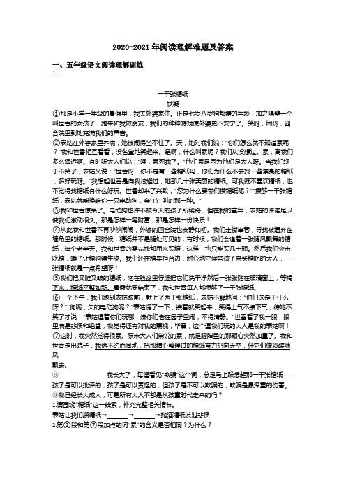 五年级2020-2021年阅读理解难题及答案
