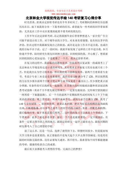 北京林业大学考研视觉传达手绘140考研复习心得分享