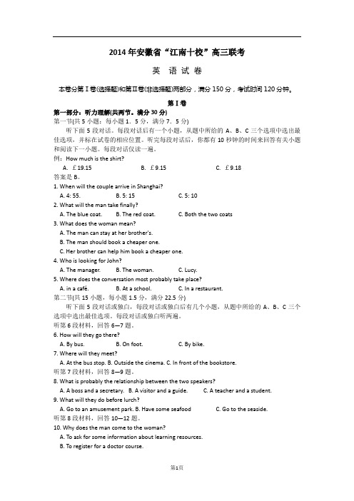 安徽省“江南十校”2014届高三3月联考--英语试题